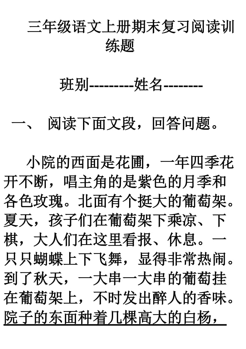 三年级语文上册期末复习阅读训练题.doc_第1页