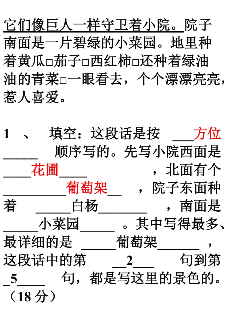 三年级语文上册期末复习阅读训练题.doc_第2页