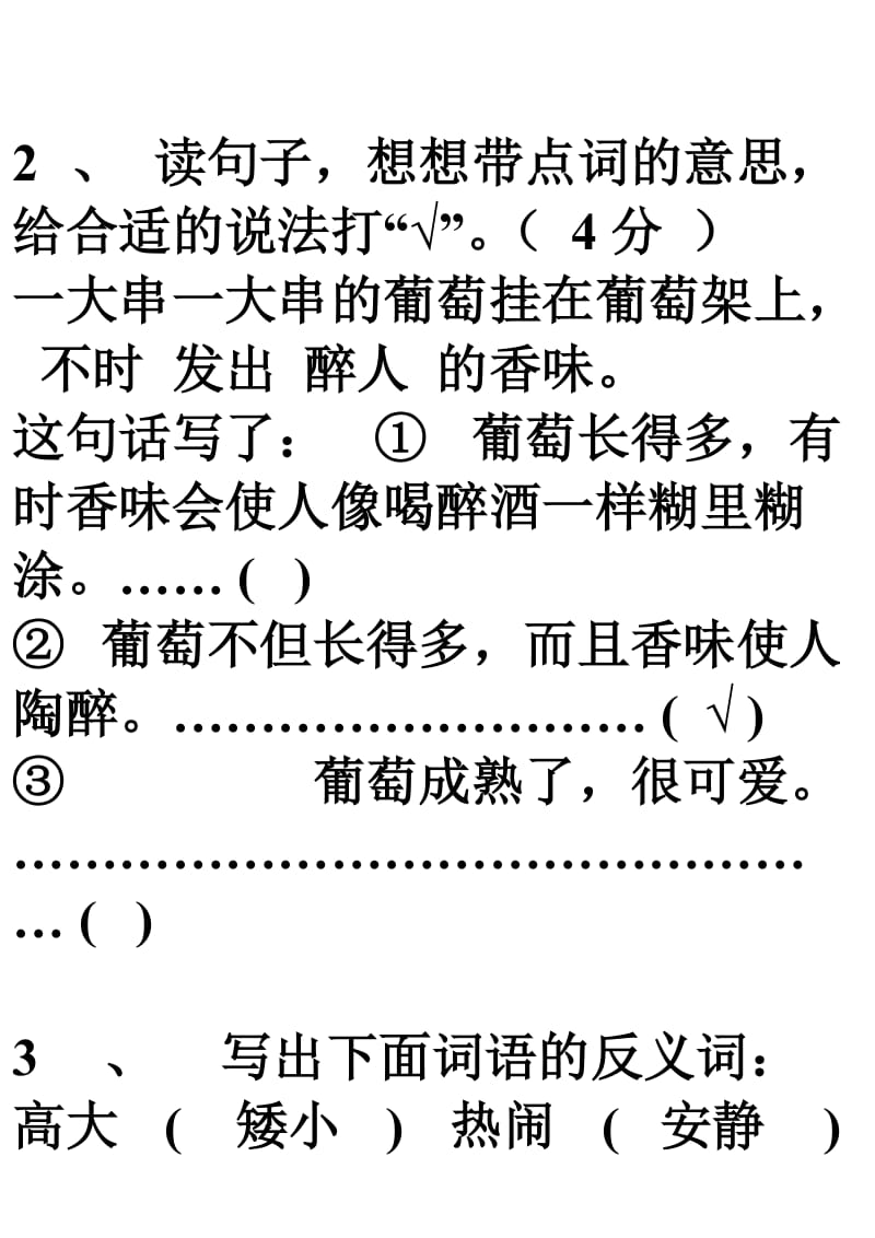 三年级语文上册期末复习阅读训练题.doc_第3页