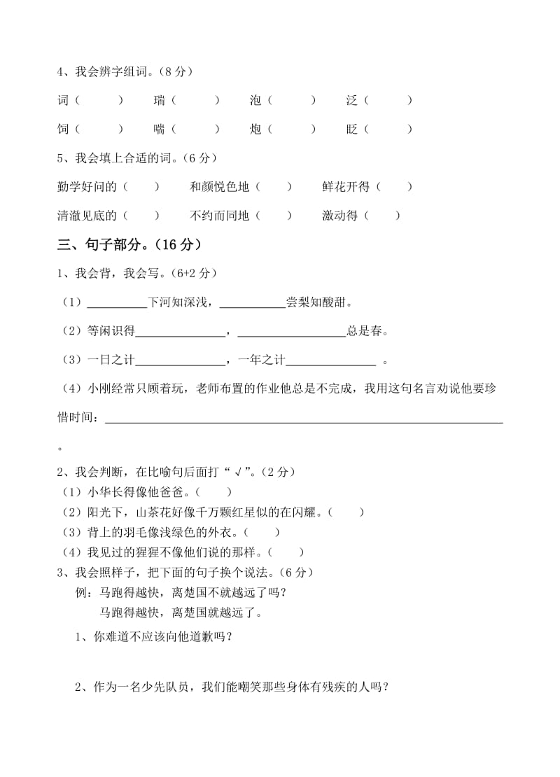 三年级第二学期语文期中试卷.doc_第2页