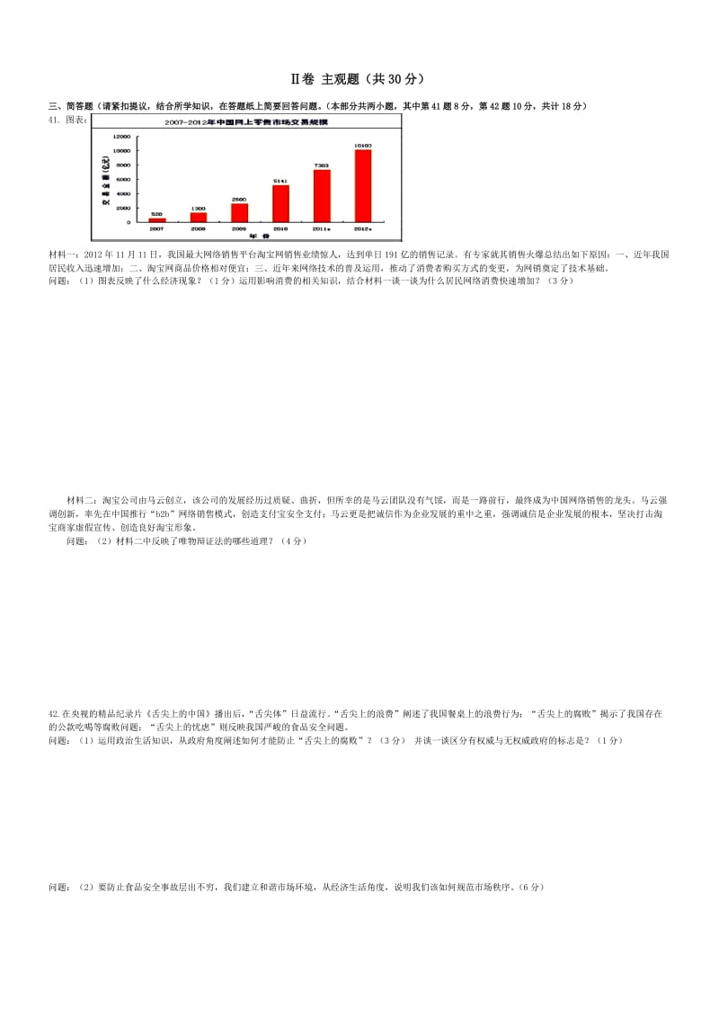 高二小高考测试卷.doc_第3页