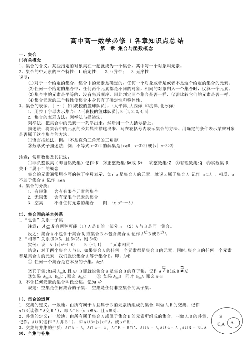 高中必修1知识点罗列.doc_第1页