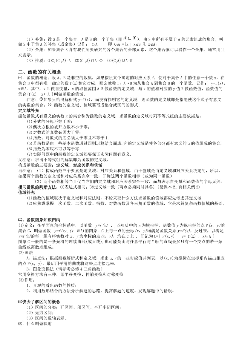 高中必修1知识点罗列.doc_第2页