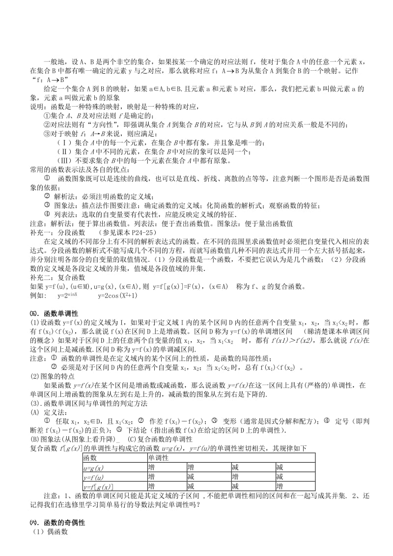 高中必修1知识点罗列.doc_第3页