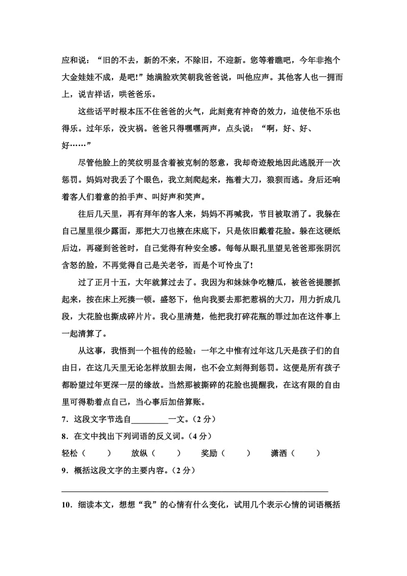 六年级语文第二次月考试卷 文档.doc_第3页