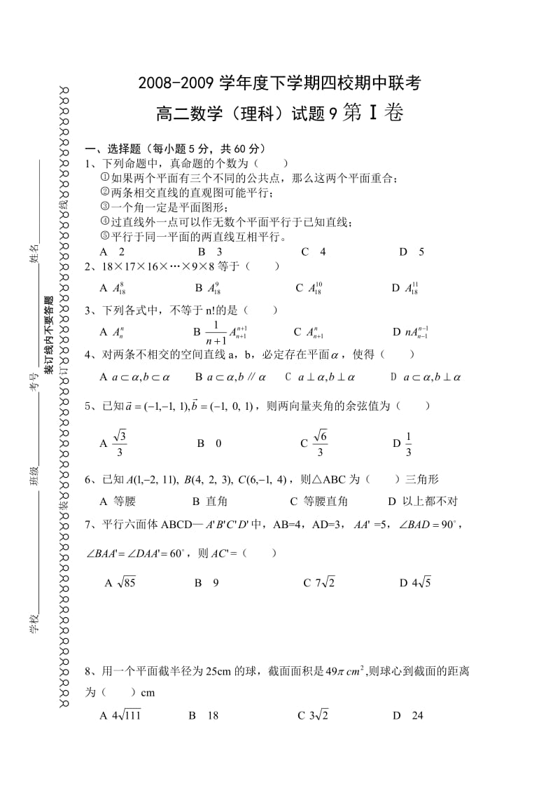 高二数学习题做做看.doc_第1页