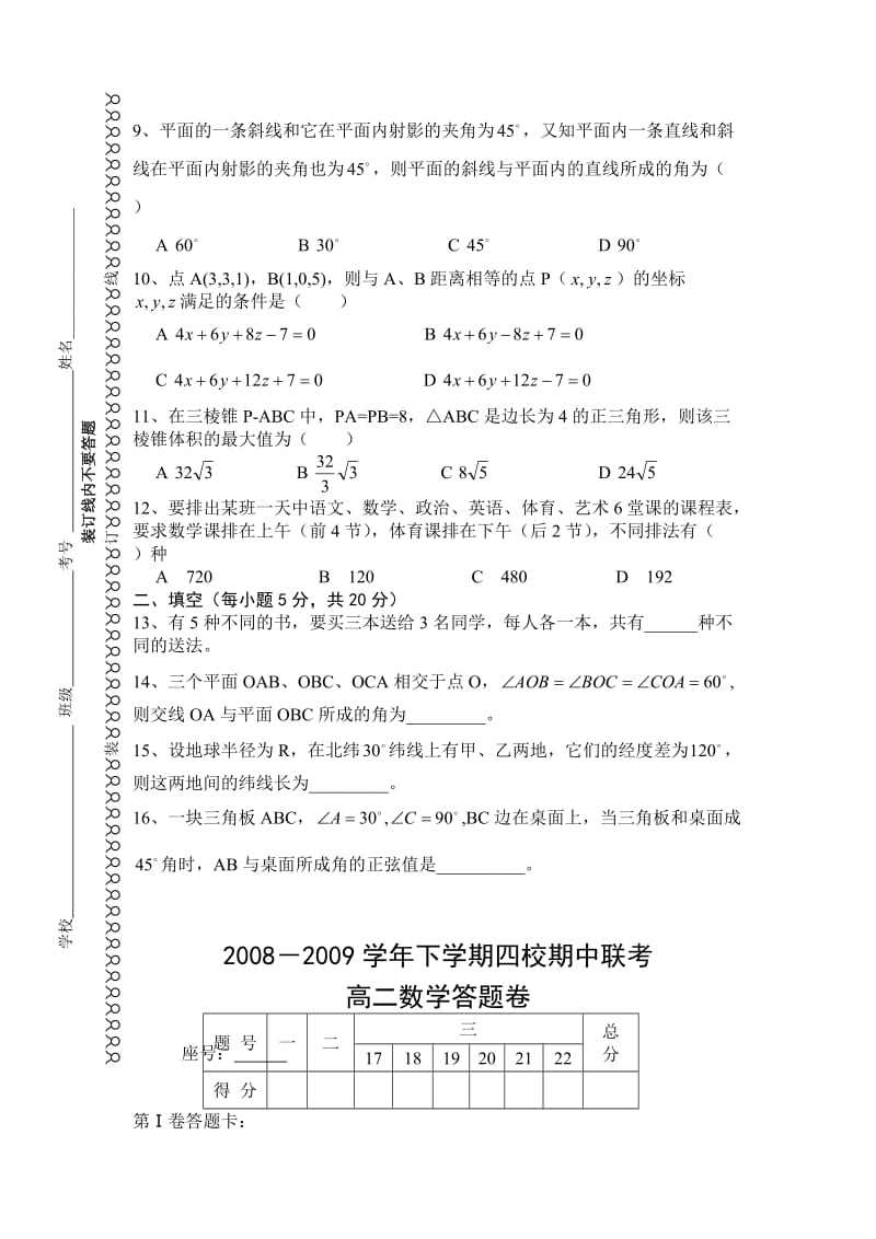 高二数学习题做做看.doc_第2页