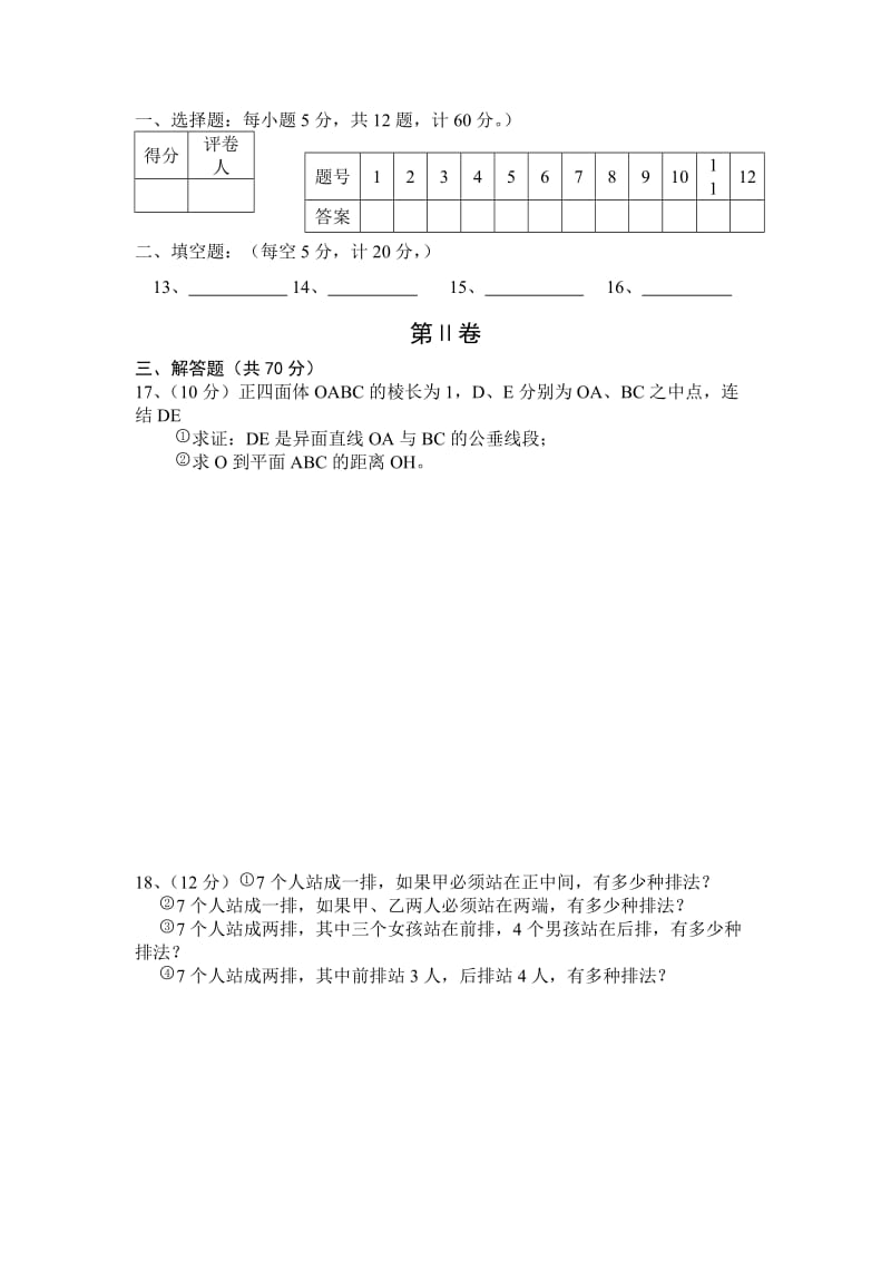 高二数学习题做做看.doc_第3页