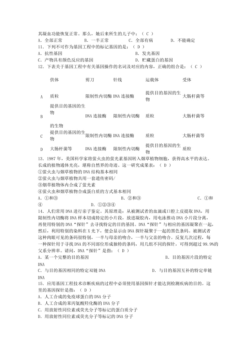 高中生物选修三专题一基因工程检测题.doc_第2页