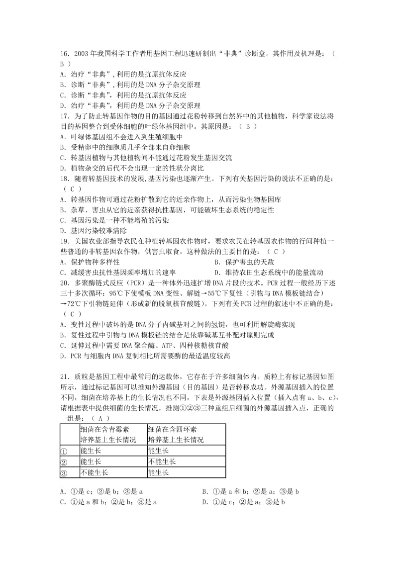 高中生物选修三专题一基因工程检测题.doc_第3页