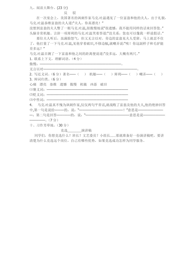 人教版五年级语文下册第三单元测试卷得分.doc_第2页