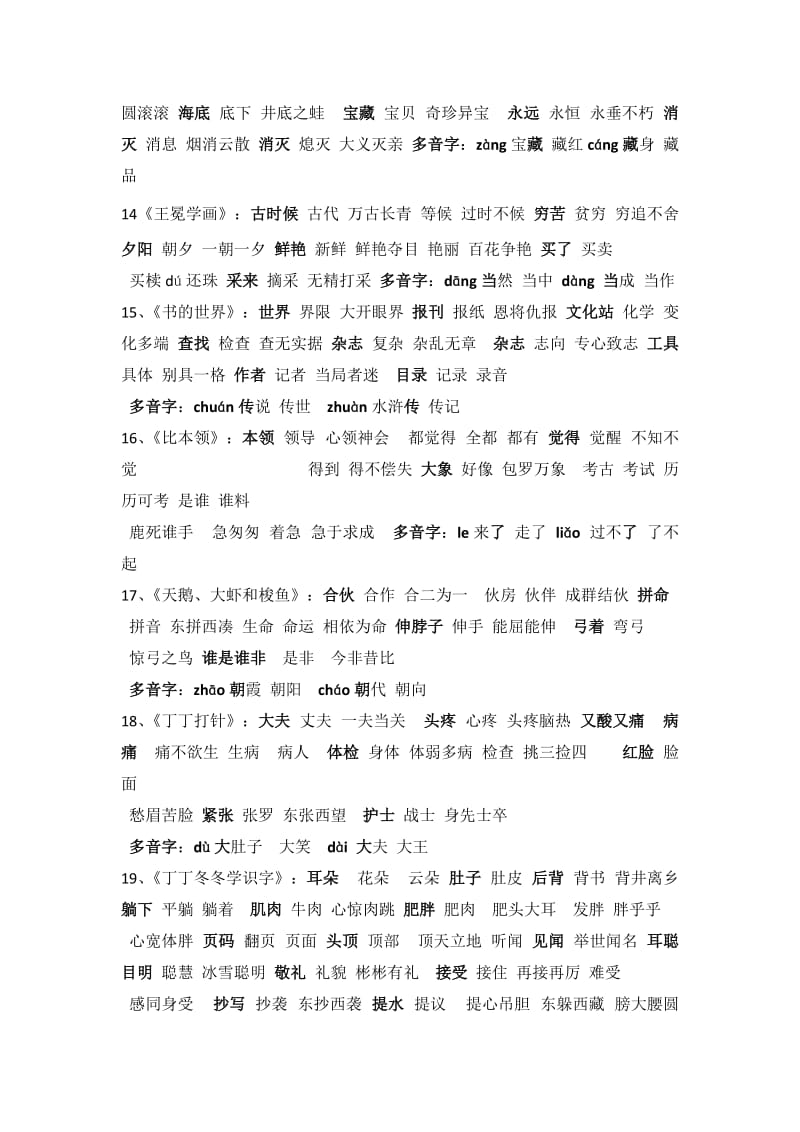 二年级上期要求听写掌握的词语.docx_第2页