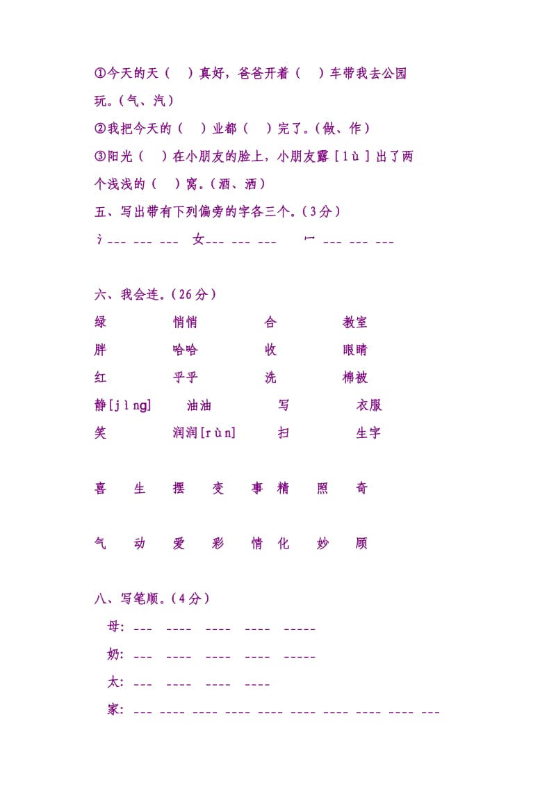 人教版小学一年级语文下册第二单元试卷.doc_第2页