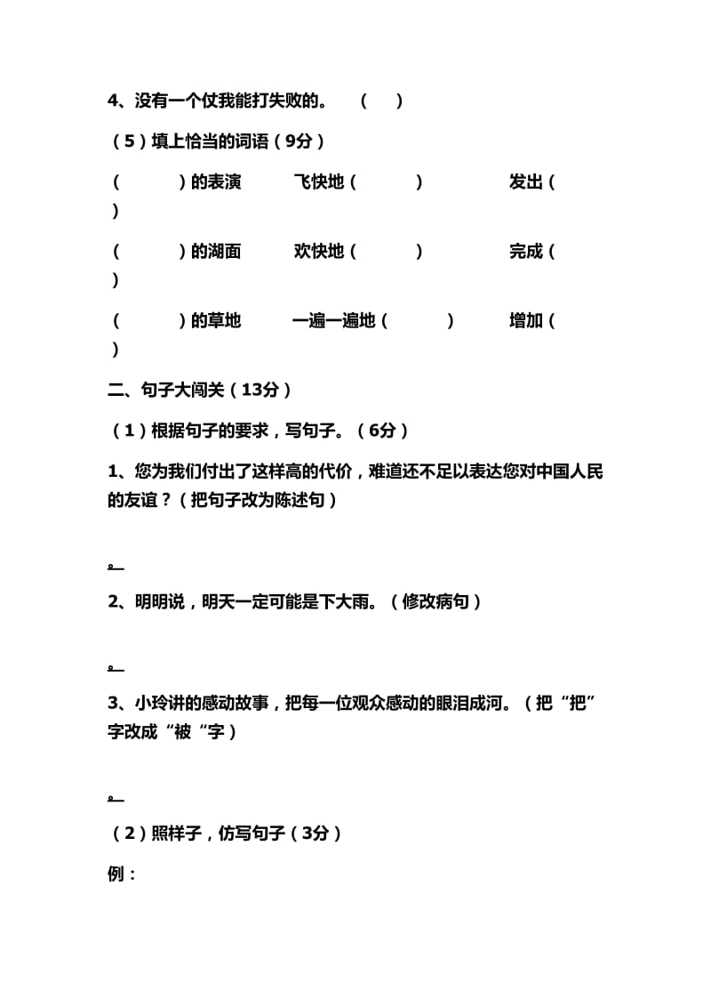 人教版五年级下册期末复习卷.doc_第2页