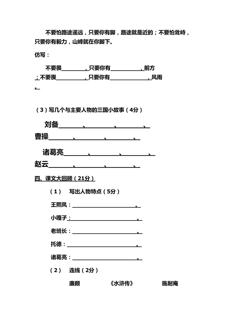 人教版五年级下册期末复习卷.doc_第3页