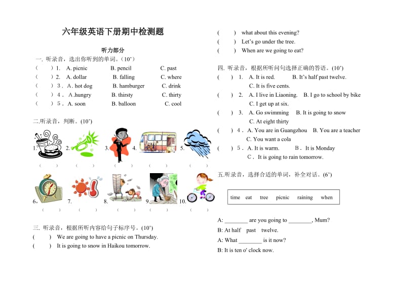 六年级英语下册期中考试题(附听力原文).doc_第1页