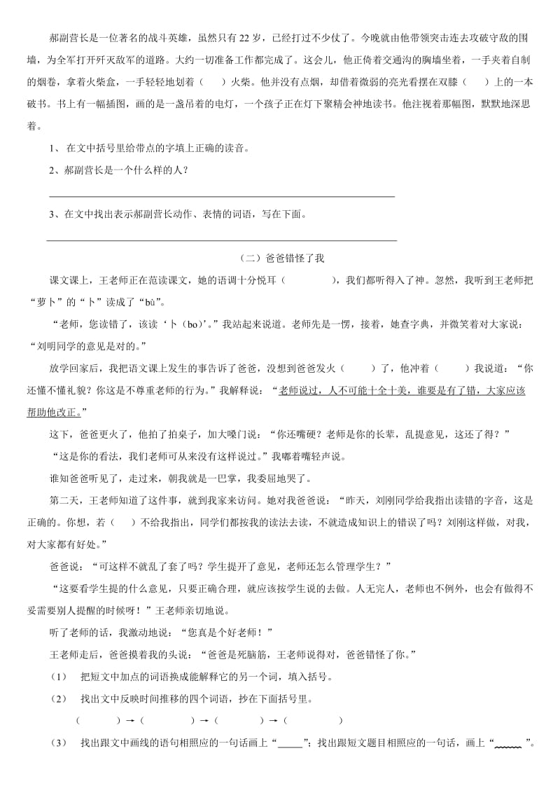 六年级下学期语文第三单元测试卷.doc_第2页