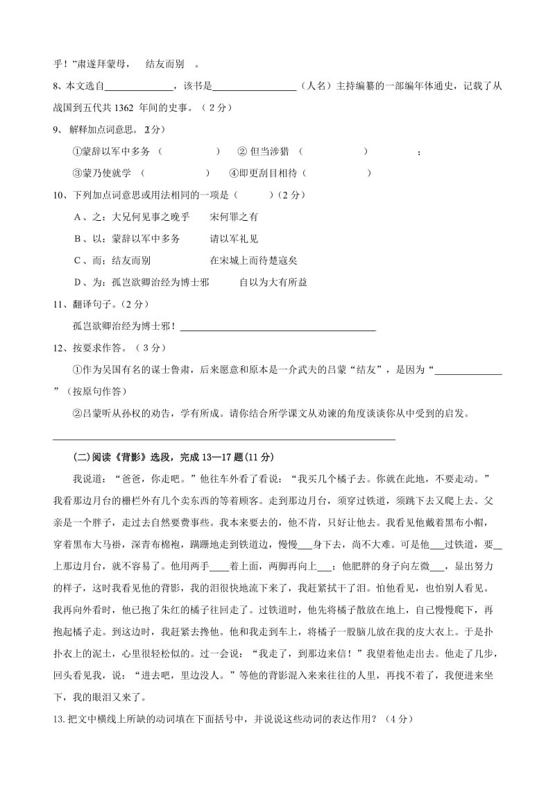 博文小学八下练习题.doc_第3页