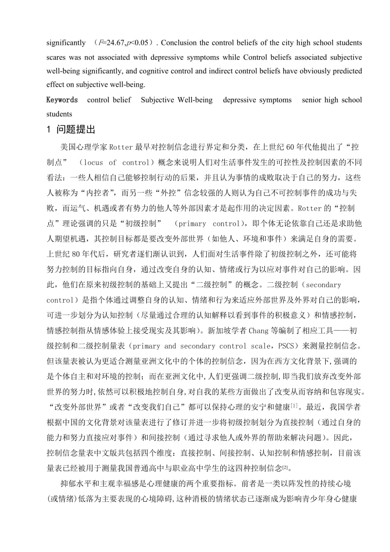 高中生控制信念与抑郁和主观幸福感的关系.doc_第3页