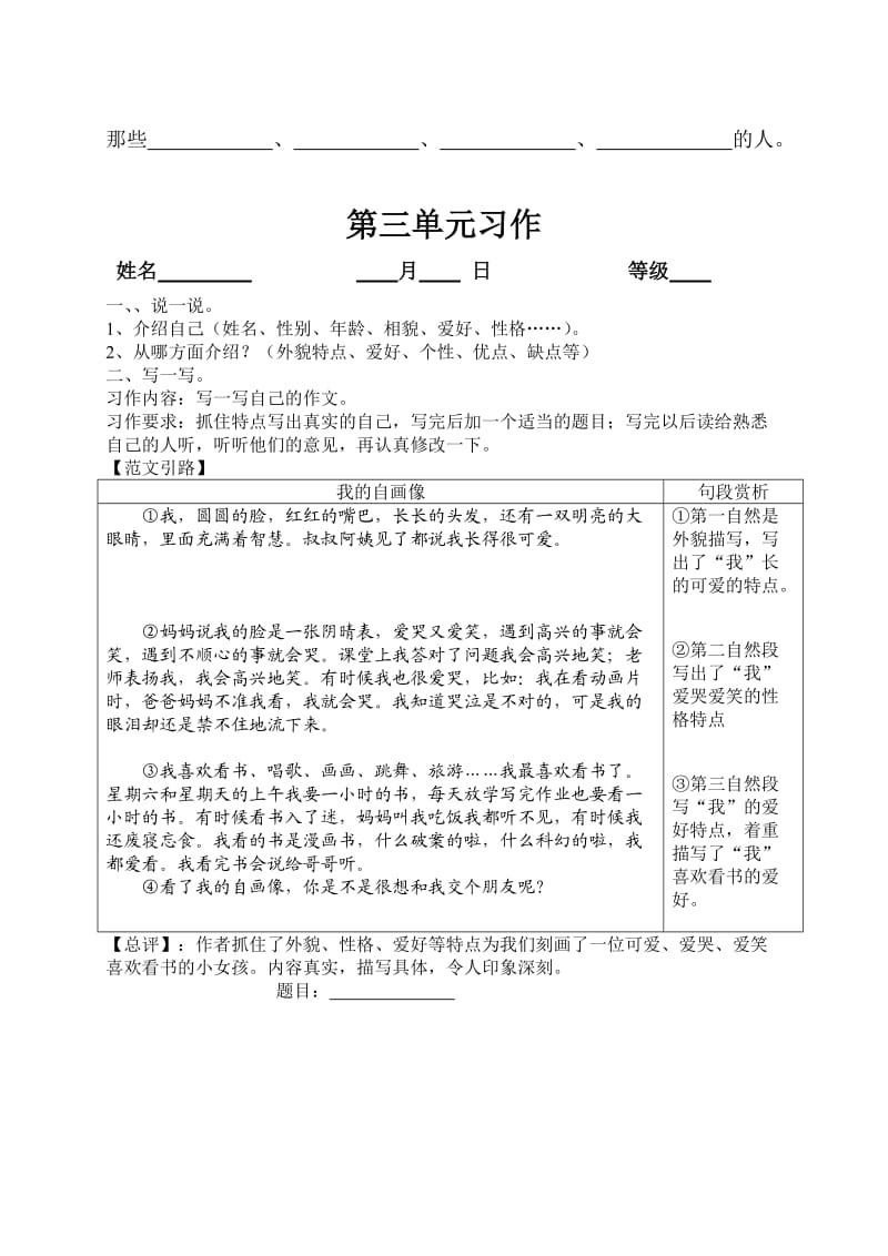 人教版三年级语文下册语文园地三练习题.doc_第3页