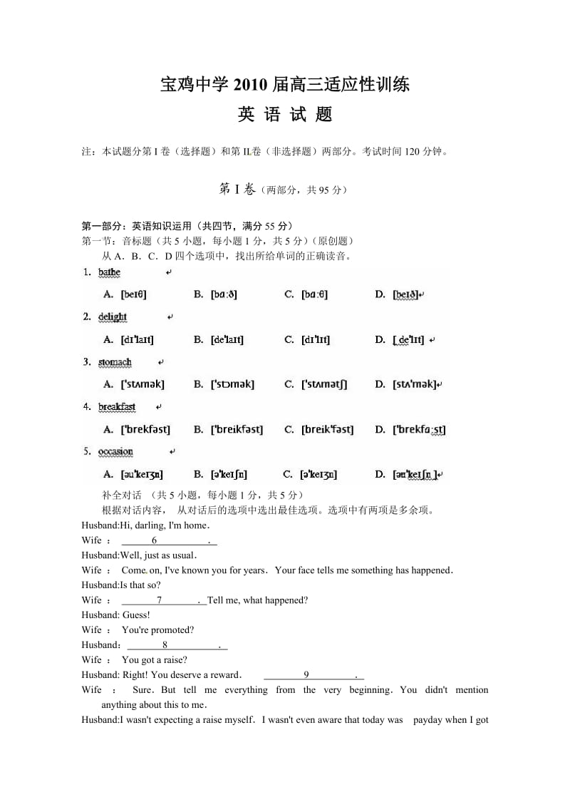 陕西省宝鸡中学2010届高三适应性训练-英语.doc_第1页