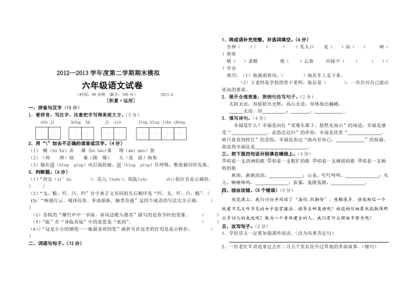 六年级综合期末调研测试卷.doc_第3页