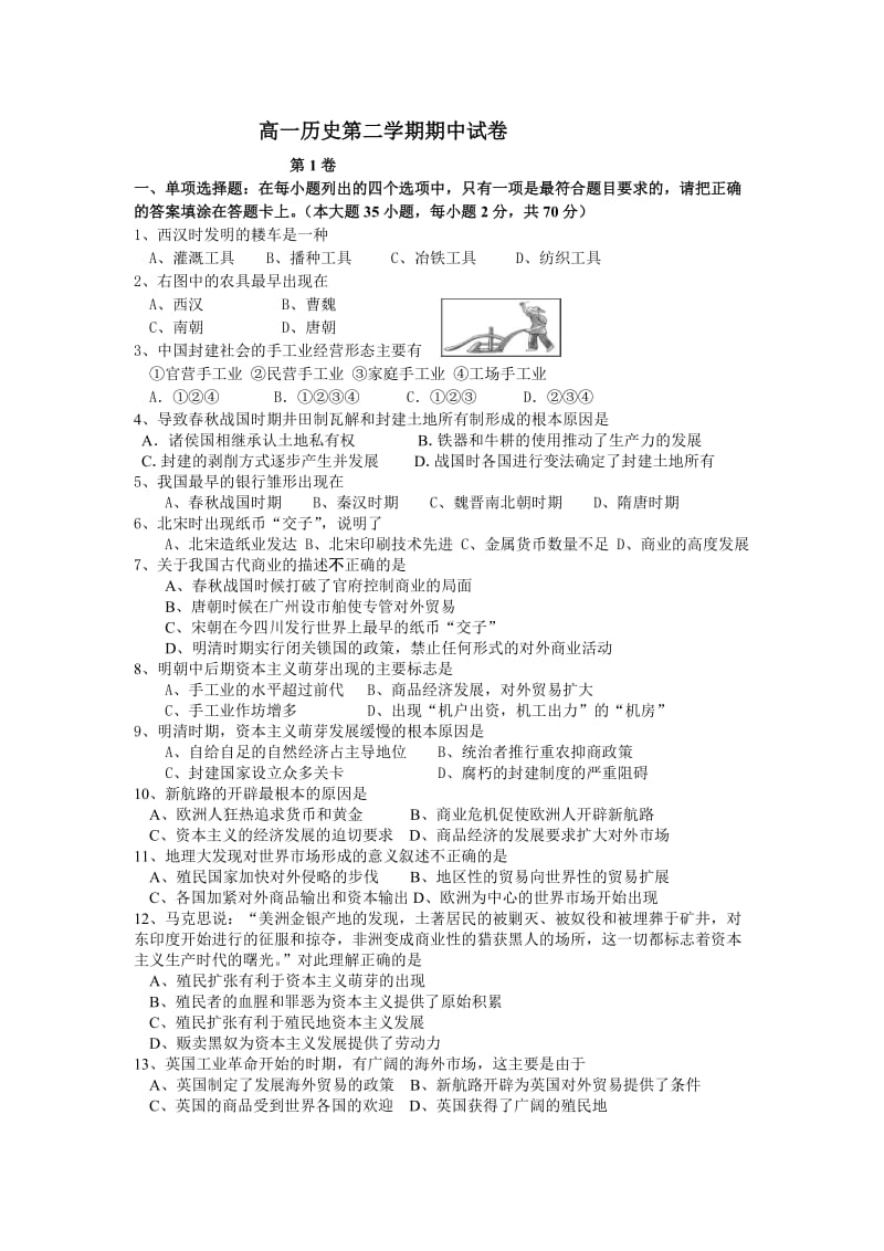 高一历史第二学期期中试卷.doc_第1页