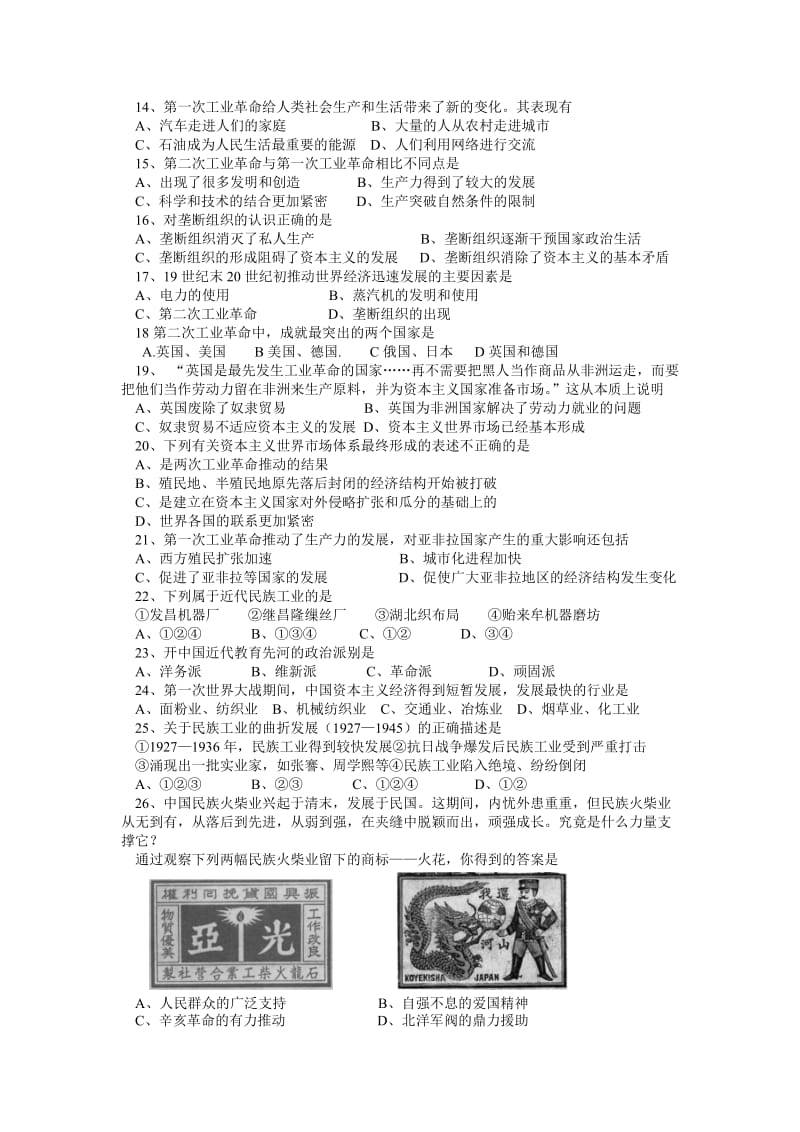 高一历史第二学期期中试卷.doc_第2页