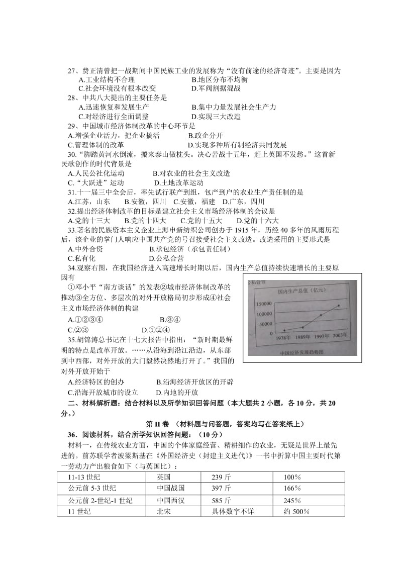 高一历史第二学期期中试卷.doc_第3页