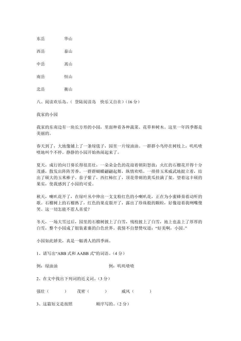 人教版四年级语文下册第一单元达标测试卷.doc_第3页