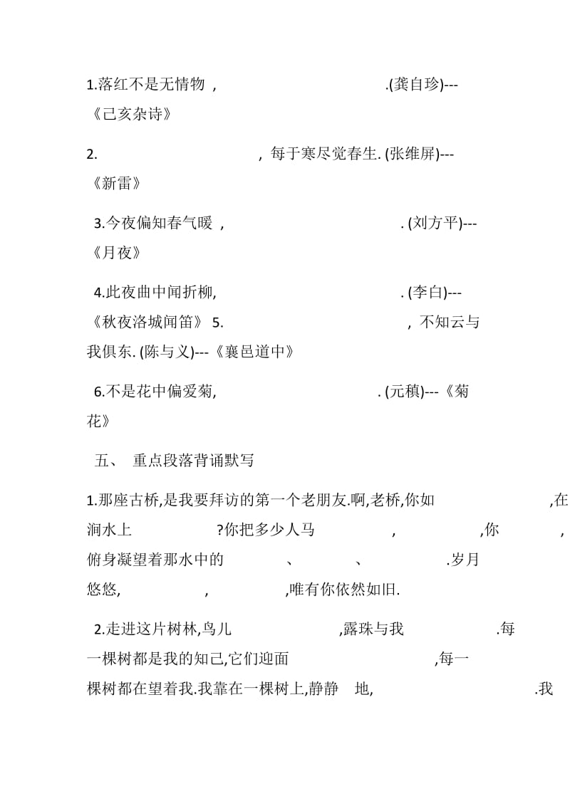 六年级上册单元复习题.docx_第2页