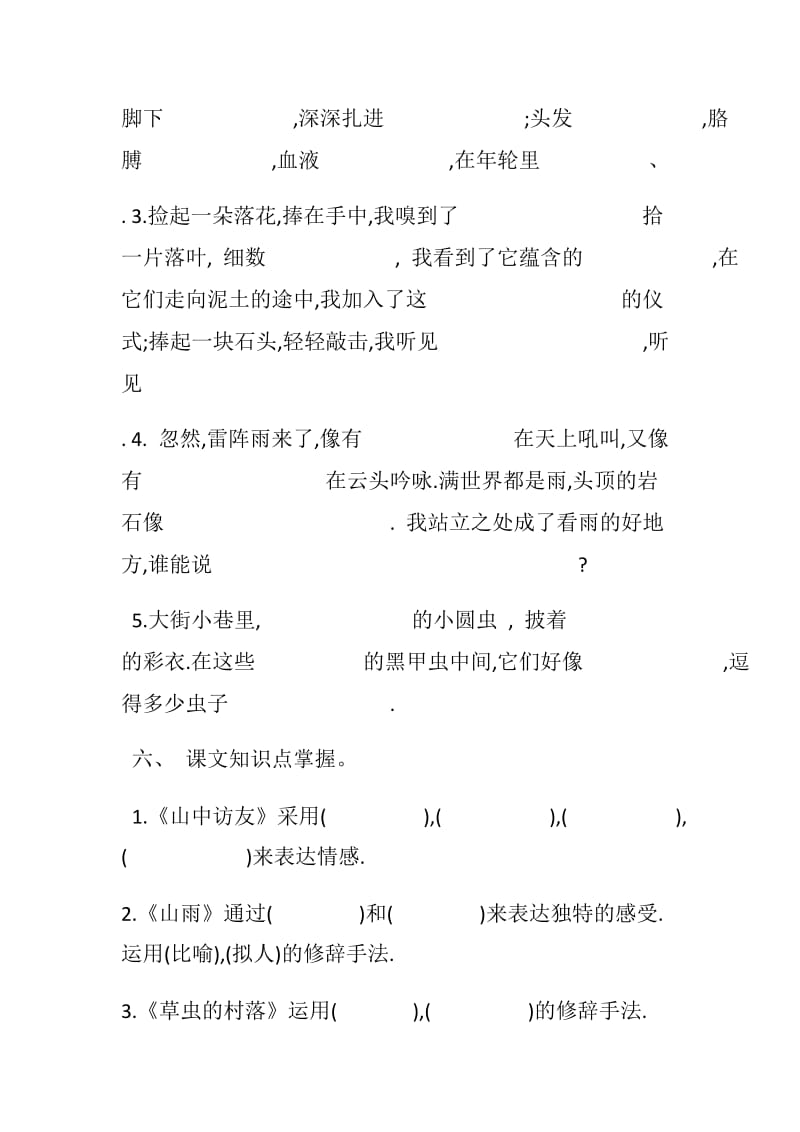 六年级上册单元复习题.docx_第3页