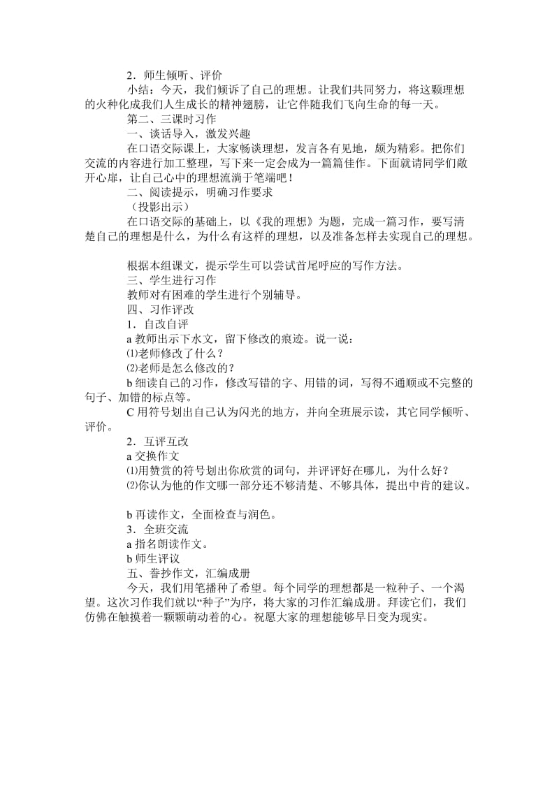 六年级语文口语交际三教学设计.doc_第2页