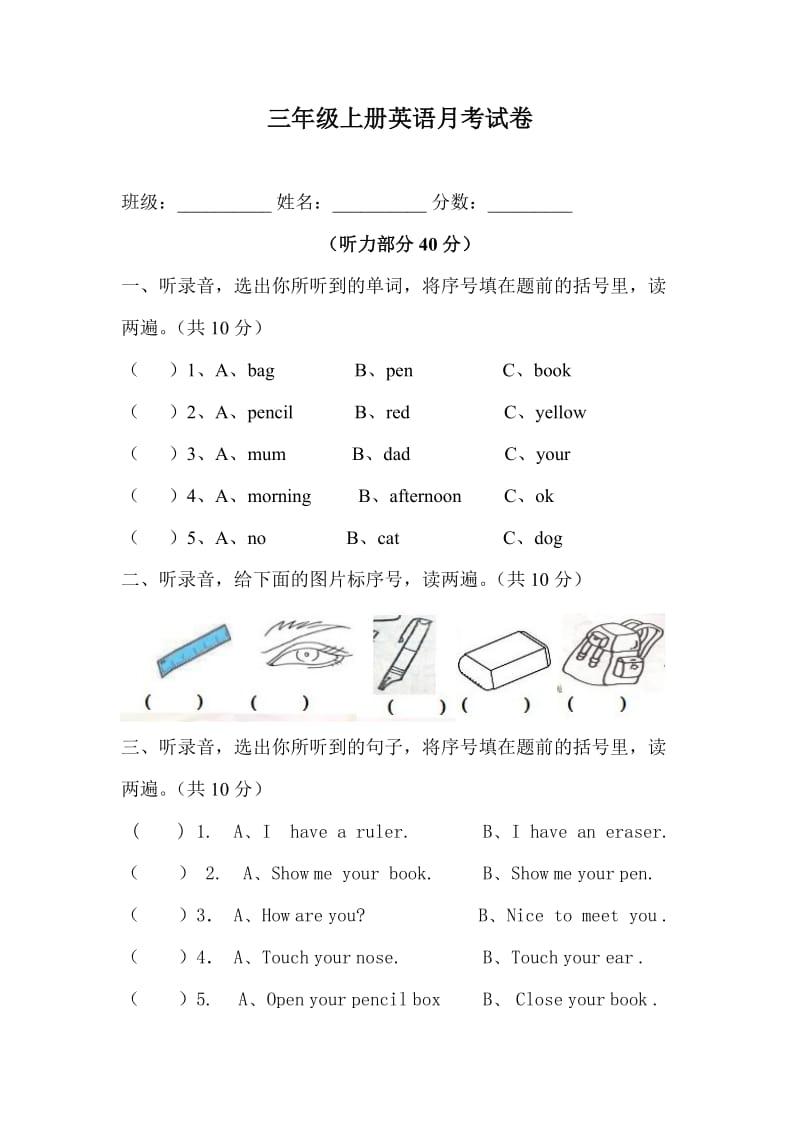 三年级上册英语月考试卷.doc_第1页