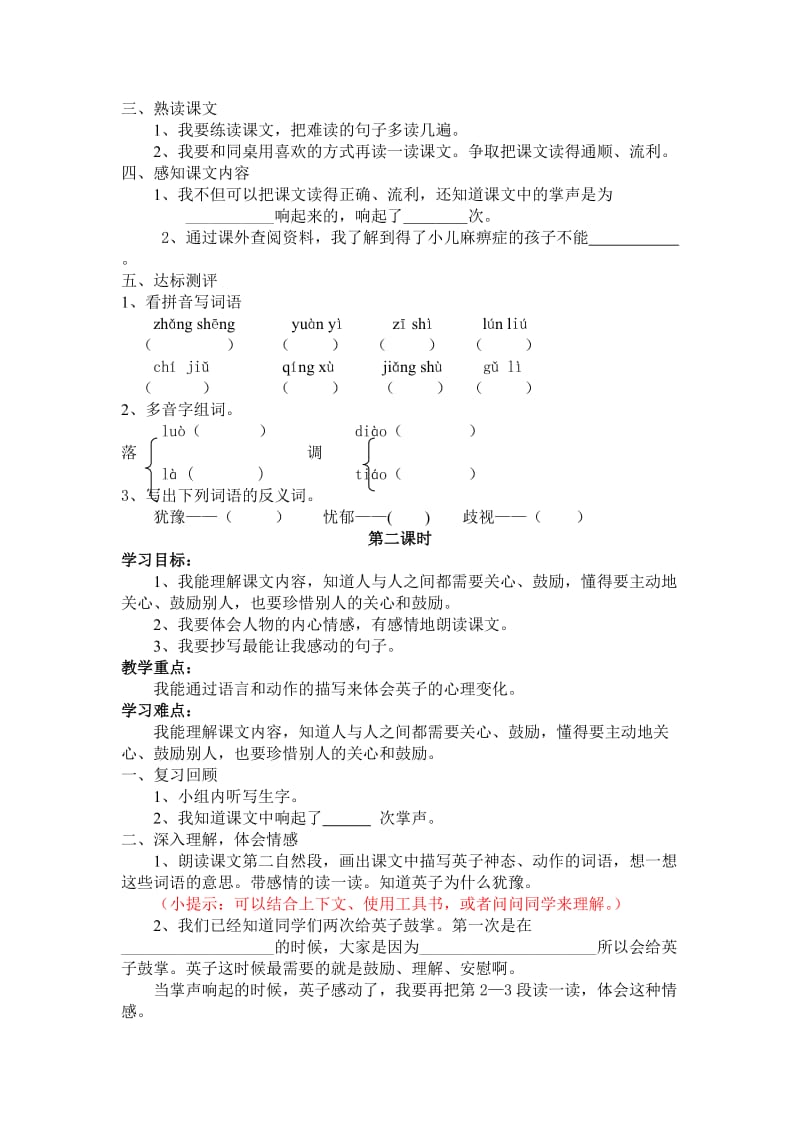 三年级上册语文第八单元田吴敏.doc_第2页