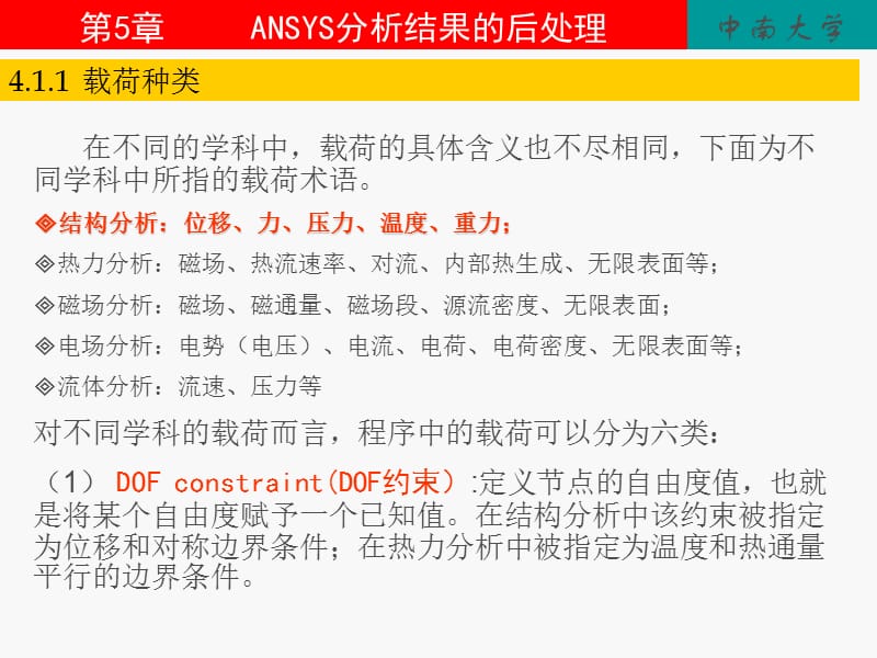 ANSYS分析结果的后处理.ppt_第2页