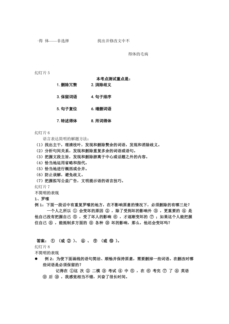 语言表达的简明连贯得体-2014届高考复习用.doc_第2页