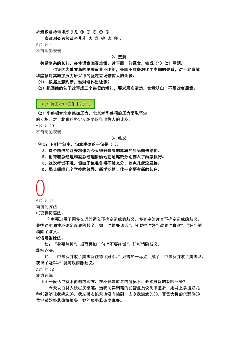 语言表达的简明连贯得体-2014届高考复习用.doc_第3页