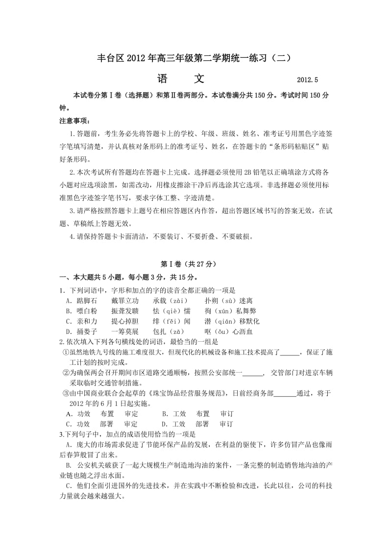 丰台区2012年高三年级第二学期统一练习.docx_第1页