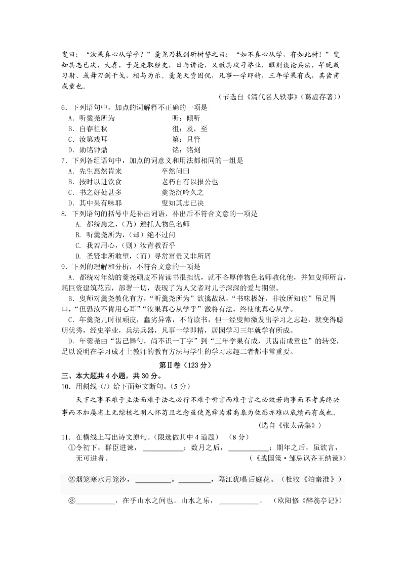 丰台区2012年高三年级第二学期统一练习.docx_第3页