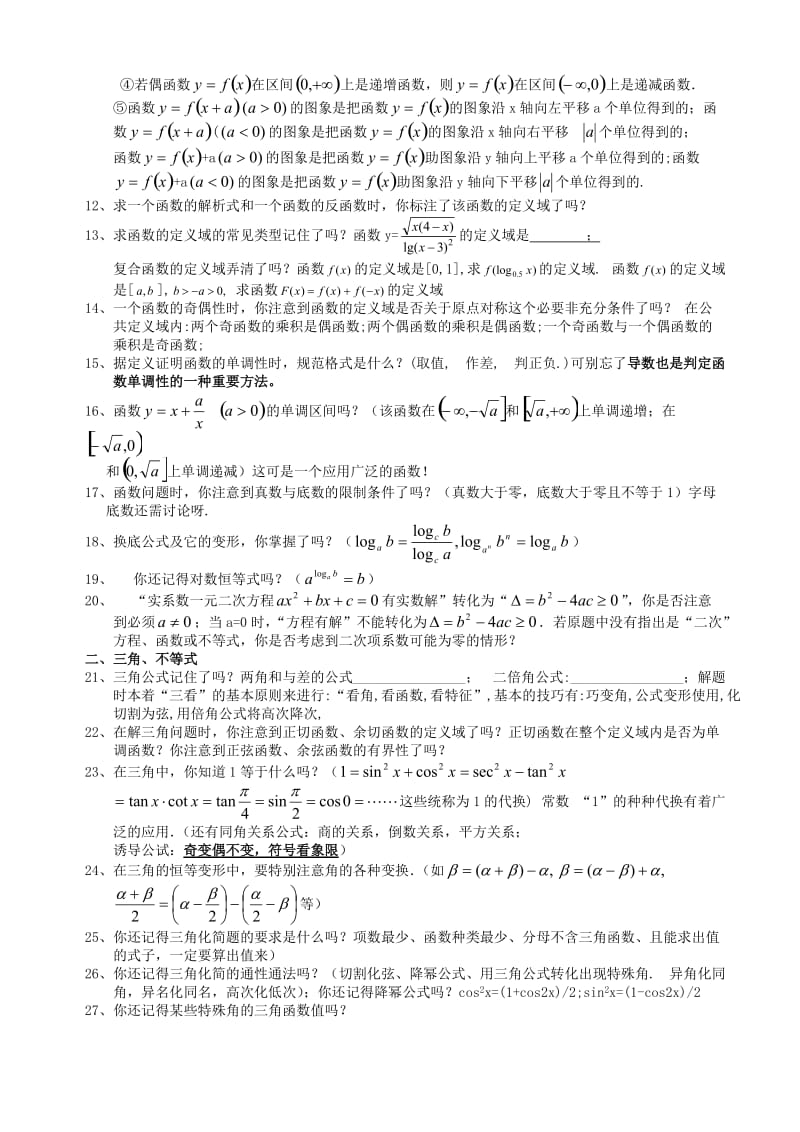 高中数学公式提升.doc_第2页