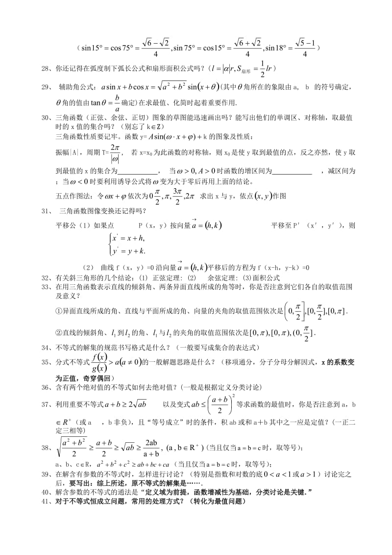 高中数学公式提升.doc_第3页