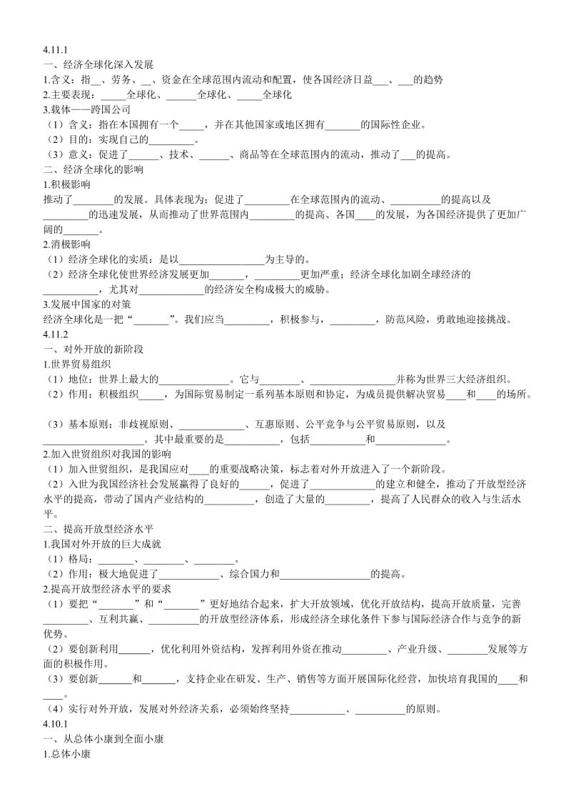 高一经济生活填空题.doc_第1页