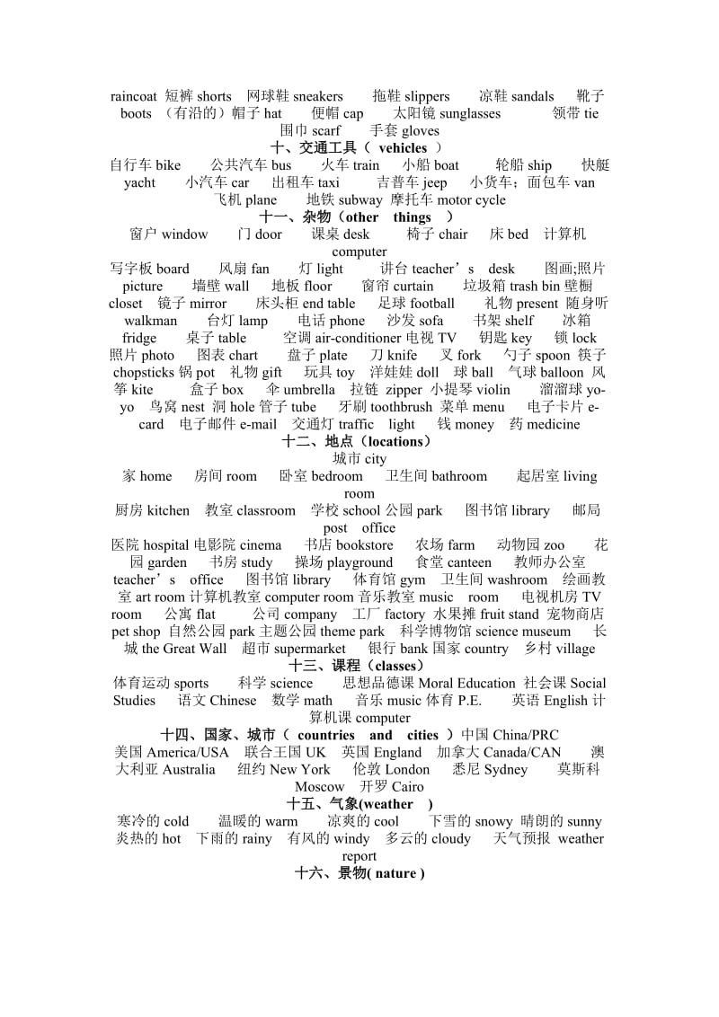 三年级上册至六年级下册英语单词归类.doc_第2页