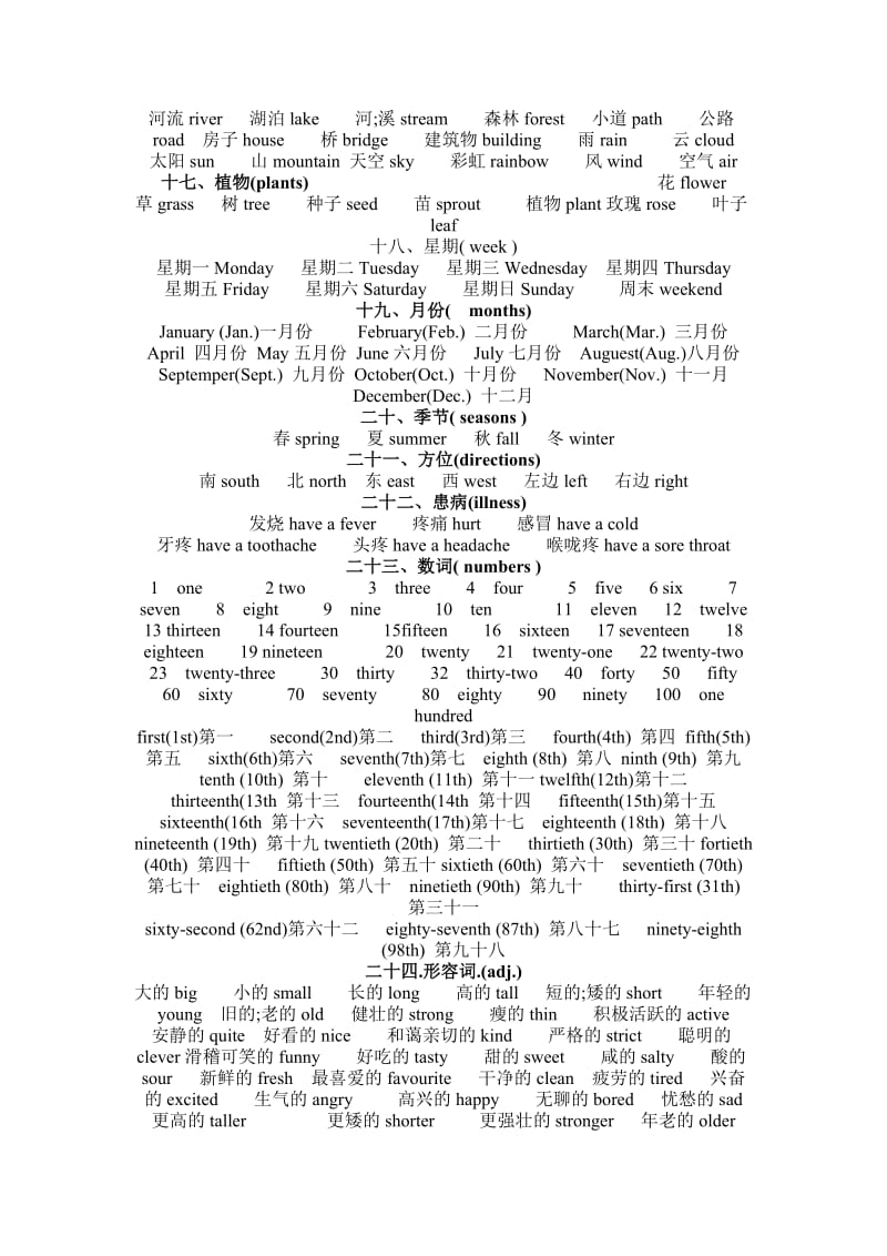 三年级上册至六年级下册英语单词归类.doc_第3页