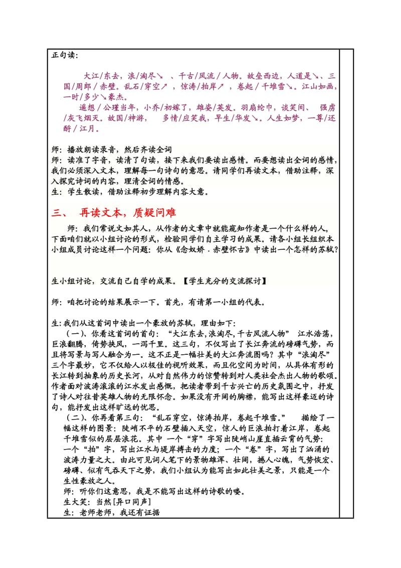 高一语文《念奴娇赤壁怀古》教学设计【滕州七中王晓艳】.doc_第2页