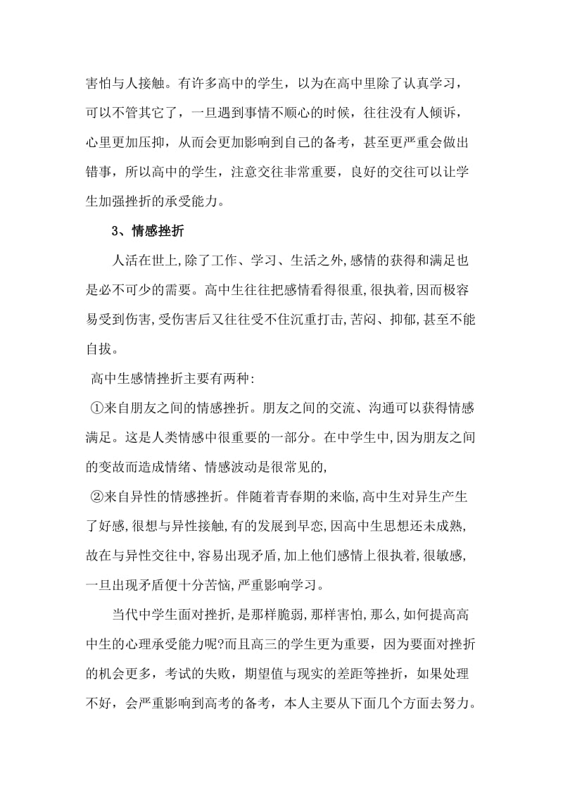 高中心理挫折情绪以及焦虑.docx_第2页