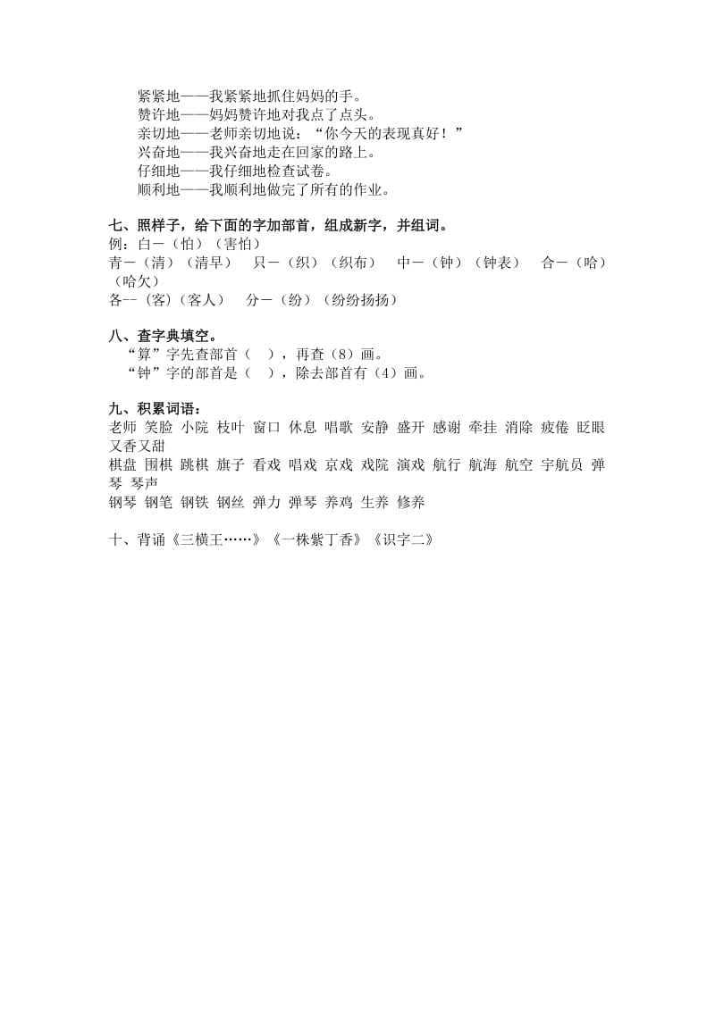 二年级语文上册期末复习2-1单元.doc_第2页