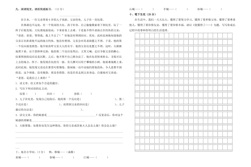 四年级上册语文第三次月考试卷.doc_第2页