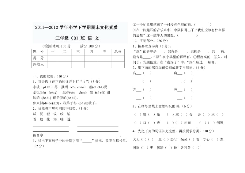 三年级班年期末试卷.doc_第1页